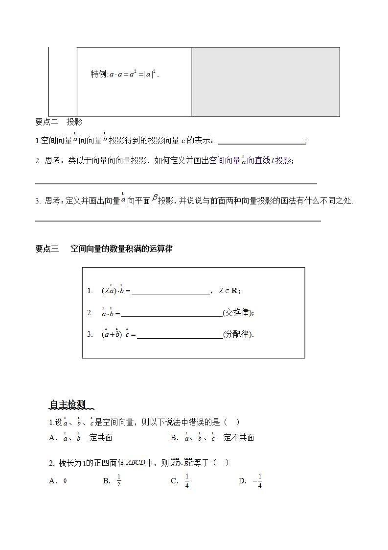 1.1.2《空间向量的数量积 》课件+教案+分层练习+导学案(含答案解析)-人教版高中数学选修一02