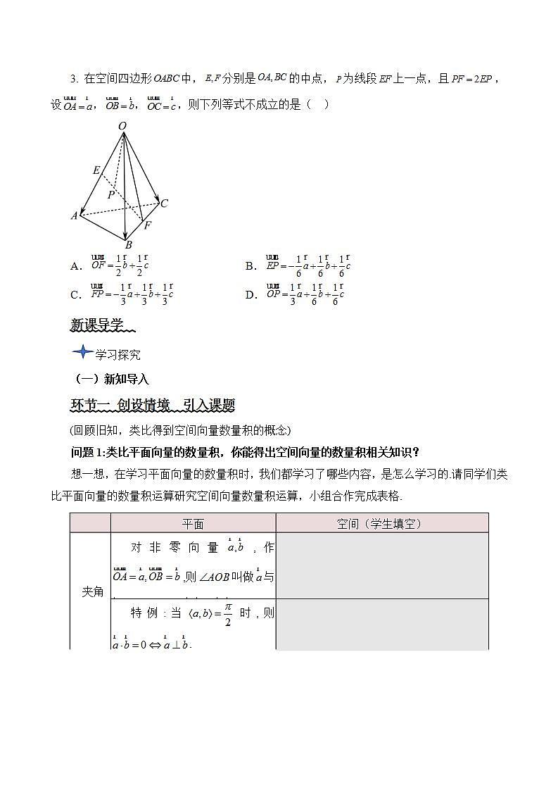 1.1.2《空间向量的数量积 》课件+教案+分层练习+导学案(含答案解析)-人教版高中数学选修一03