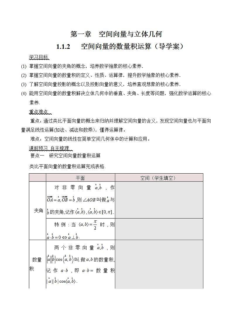 1.1.2《空间向量的数量积 》课件+教案+分层练习+导学案(含答案解析)-人教版高中数学选修一01