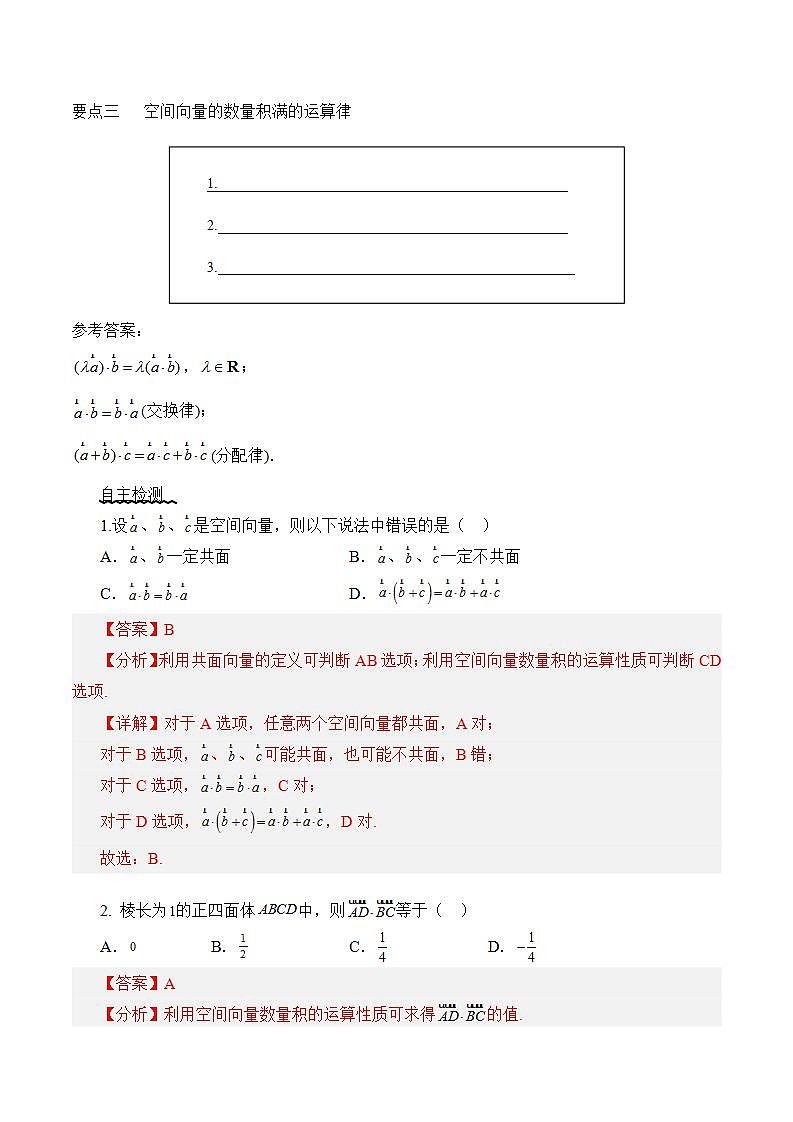 1.1.2《空间向量的数量积 》课件+教案+分层练习+导学案(含答案解析)-人教版高中数学选修一03