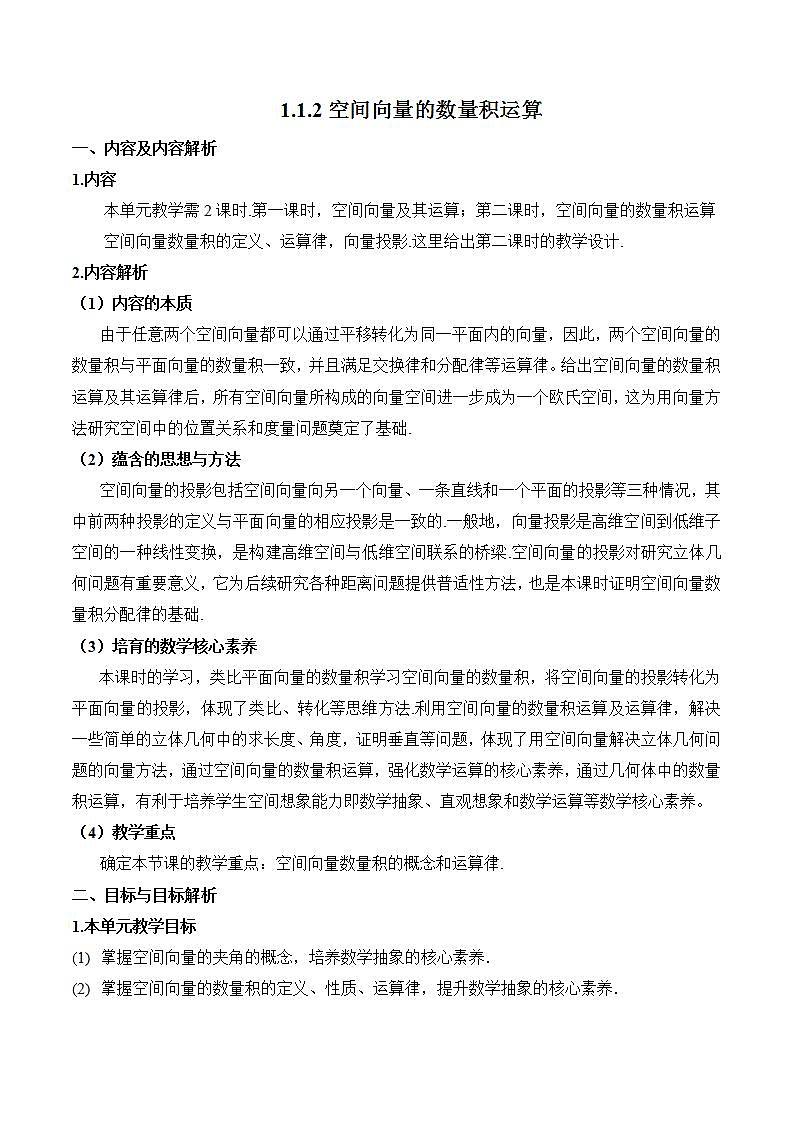 1.1.2《空间向量的数量积 》课件+教案+分层练习+导学案(含答案解析)-人教版高中数学选修一01