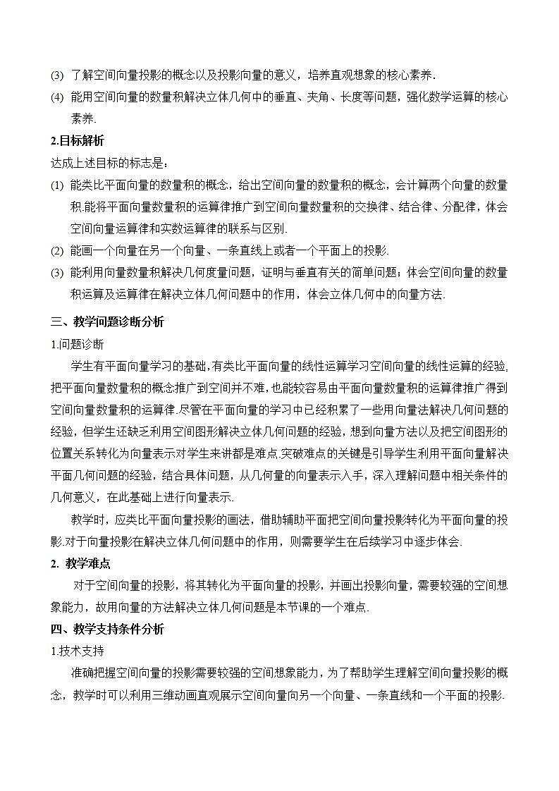 1.1.2《空间向量的数量积 》课件+教案+分层练习+导学案(含答案解析)-人教版高中数学选修一02