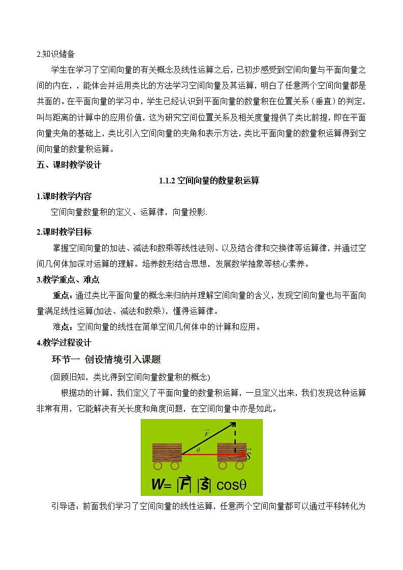 1.1.2《空间向量的数量积 》课件+教案+分层练习+导学案(含答案解析)-人教版高中数学选修一03