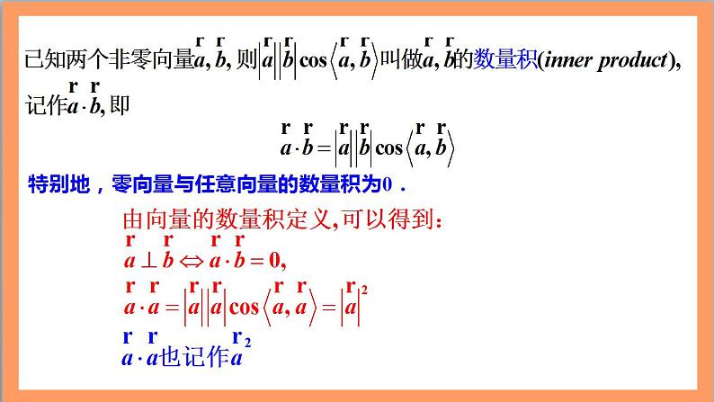 1.1.2《空间向量的数量积 》课件+教案+分层练习+导学案(含答案解析)-人教版高中数学选修一06
