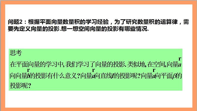 1.1.2《空间向量的数量积 》课件+教案+分层练习+导学案(含答案解析)-人教版高中数学选修一07