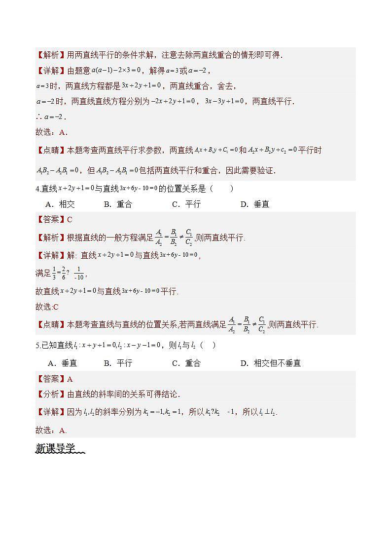 2.1.2《两条直线平行和垂直的判定》 课件+教案+分层练习+导学案(含答案解析)-人教版高中数学选修一03