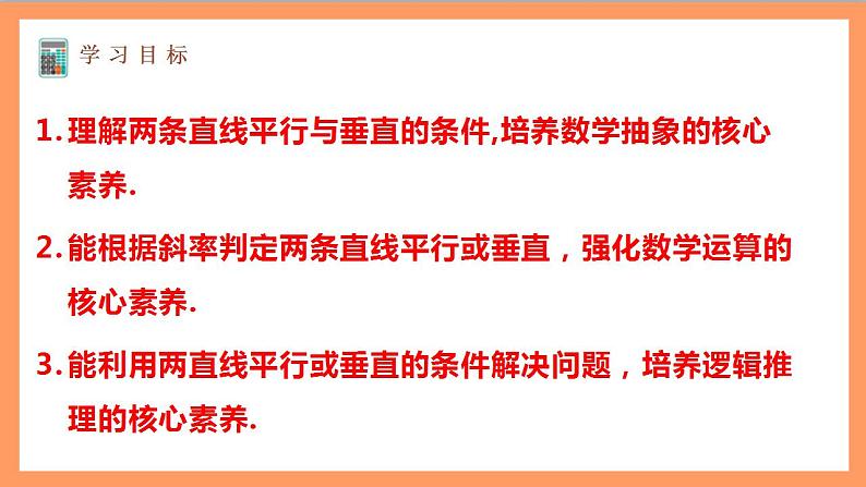 2.1.2《两条直线平行和垂直的判定》 课件+教案+分层练习+导学案(含答案解析)-人教版高中数学选修一02
