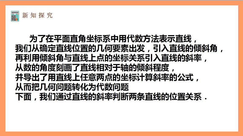 2.1.2《两条直线平行和垂直的判定》 课件+教案+分层练习+导学案(含答案解析)-人教版高中数学选修一04