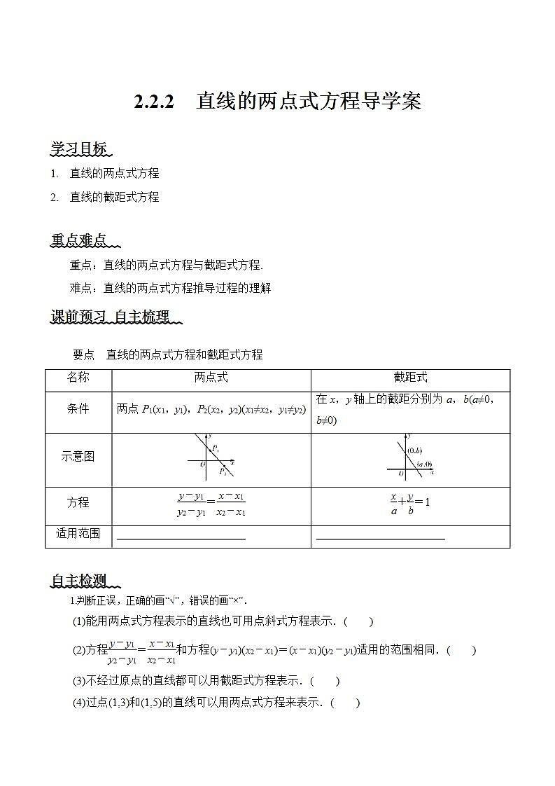 2.2.2《直线的两点式方程》课件+教案+分层练习+导学案(含答案解析)-人教版高中数学选修一01