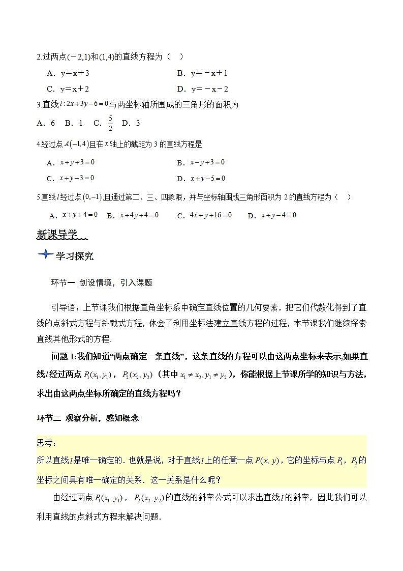 2.2.2《直线的两点式方程》课件+教案+分层练习+导学案(含答案解析)-人教版高中数学选修一02