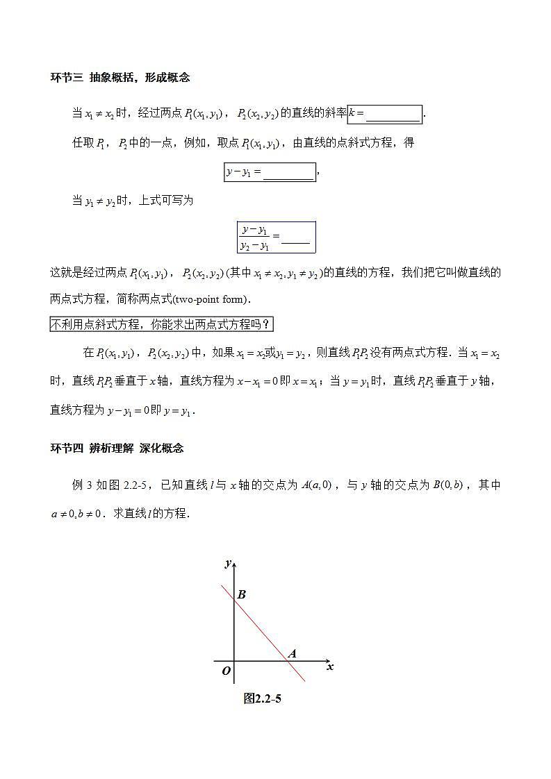 2.2.2《直线的两点式方程》课件+教案+分层练习+导学案(含答案解析)-人教版高中数学选修一03