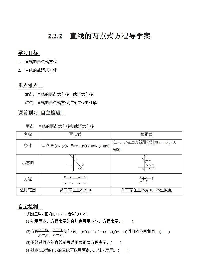 2.2.2《直线的两点式方程》课件+教案+分层练习+导学案(含答案解析)-人教版高中数学选修一01