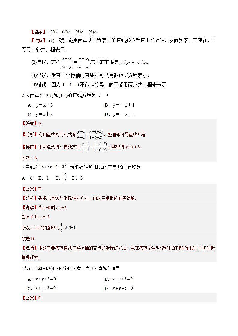 2.2.2《直线的两点式方程》课件+教案+分层练习+导学案(含答案解析)-人教版高中数学选修一02