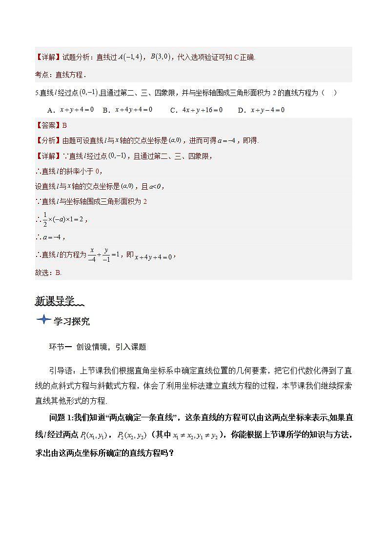 2.2.2《直线的两点式方程》课件+教案+分层练习+导学案(含答案解析)-人教版高中数学选修一03