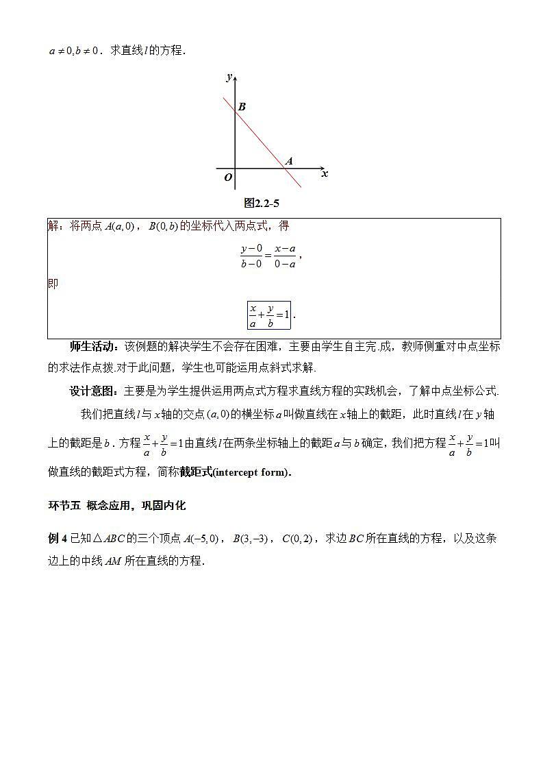 2.2.2《直线的两点式方程》课件+教案+分层练习+导学案(含答案解析)-人教版高中数学选修一03