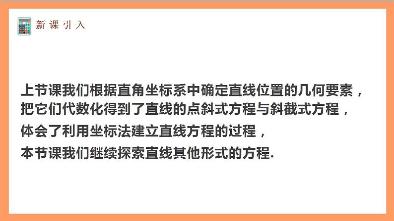 2.2.2《直线的两点式方程》课件+教案+分层练习+导学案(含答案解析)-人教版高中数学选修一02
