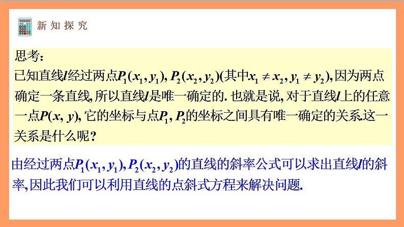 2.2.2《直线的两点式方程》课件+教案+分层练习+导学案(含答案解析)-人教版高中数学选修一03