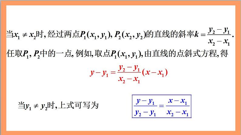 2.2.2《直线的两点式方程》课件+教案+分层练习+导学案(含答案解析)-人教版高中数学选修一04