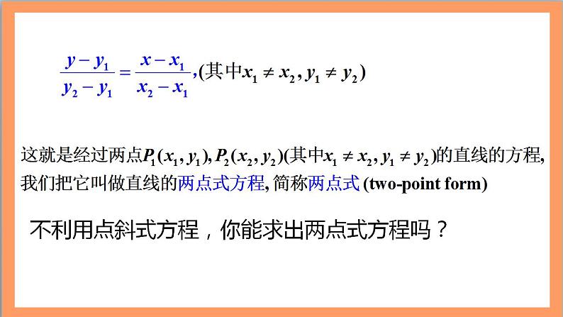 2.2.2《直线的两点式方程》课件+教案+分层练习+导学案(含答案解析)-人教版高中数学选修一05