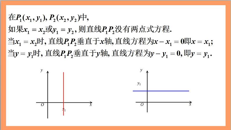 2.2.2《直线的两点式方程》课件+教案+分层练习+导学案(含答案解析)-人教版高中数学选修一06