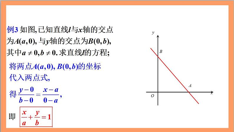 2.2.2《直线的两点式方程》课件+教案+分层练习+导学案(含答案解析)-人教版高中数学选修一07