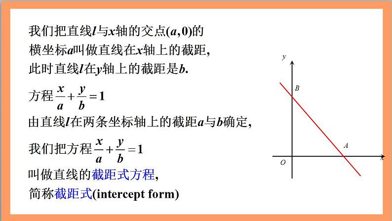 2.2.2《直线的两点式方程》课件+教案+分层练习+导学案(含答案解析)-人教版高中数学选修一08
