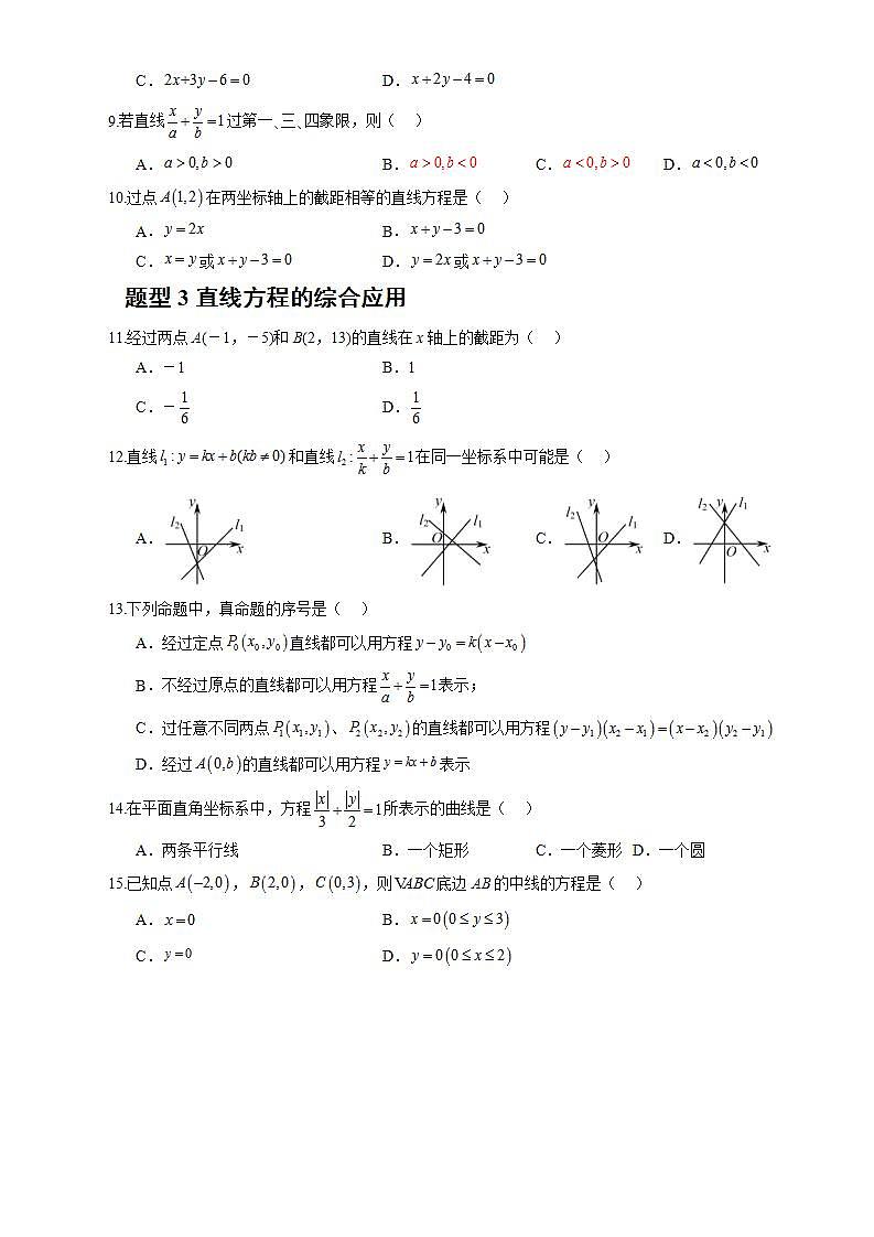 2.2.2《直线的两点式方程》课件+教案+分层练习+导学案(含答案解析)-人教版高中数学选修一02