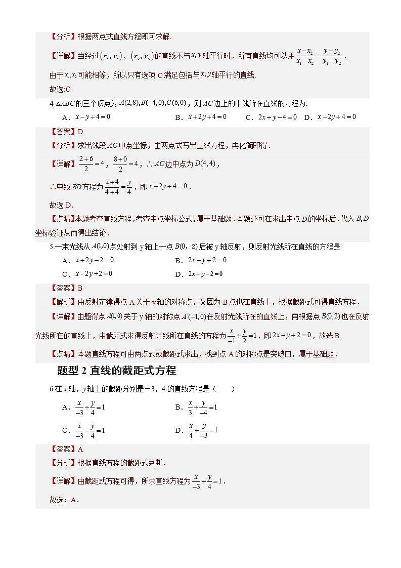2.2.2《直线的两点式方程》课件+教案+分层练习+导学案(含答案解析)-人教版高中数学选修一02