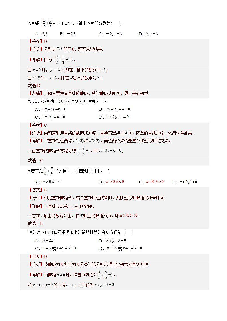 2.2.2《直线的两点式方程》课件+教案+分层练习+导学案(含答案解析)-人教版高中数学选修一03