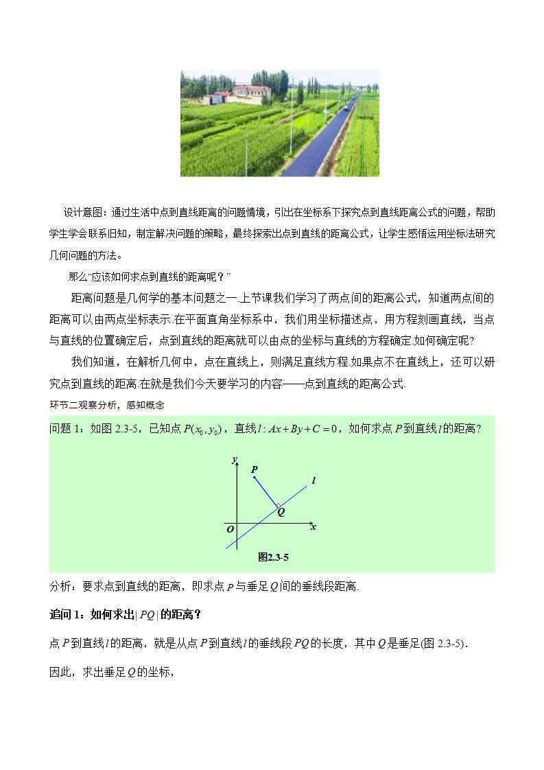 2.3.3《点到直线的距离公式 》课件+教案+分层练习+导学案（含答案解析）-人教版高中数学选修一03