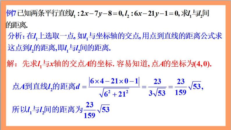 2.3.4《 两条平行直线间的距离》课件+教案+分层练习+导学案（含答案解析）-人教版高中数学选修一05