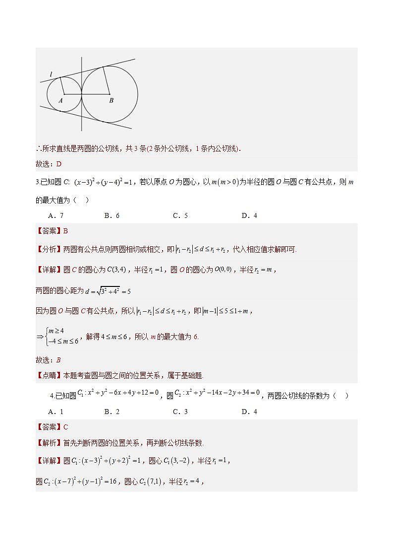 2.5.2《 圆与圆的位置关系》课件+教案+分层练习+导学案(含答案解析)-人教版高中数学选修一03