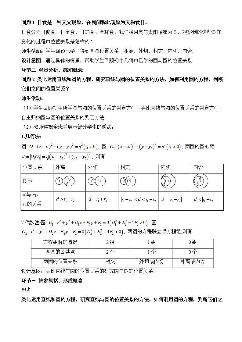 2.5.2《 圆与圆的位置关系》课件+教案+分层练习+导学案(含答案解析)-人教版高中数学选修一02
