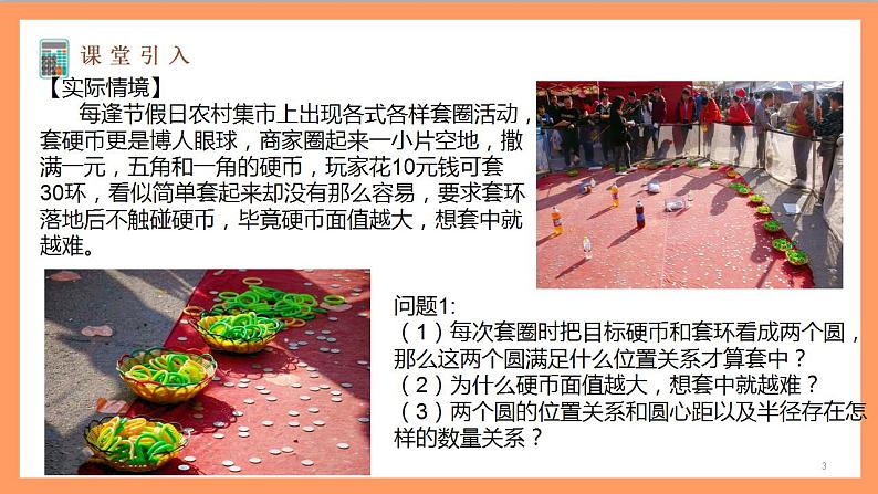 2.5.2《 圆与圆的位置关系》课件+教案+分层练习+导学案(含答案解析)-人教版高中数学选修一03