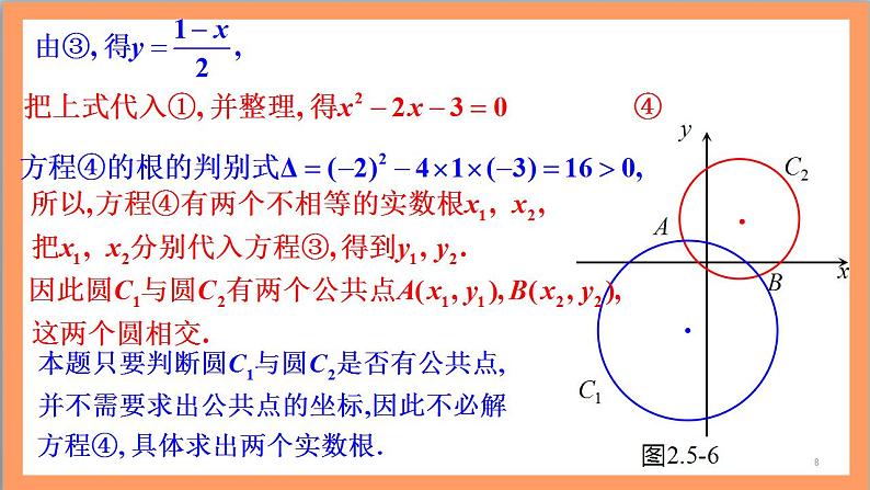 2.5.2《 圆与圆的位置关系》课件+教案+分层练习+导学案(含答案解析)-人教版高中数学选修一08