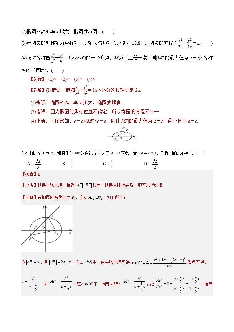 3.1.2《椭圆的简单几何性质》（第1课时）课件+教案+分层练习+导学案（含答案解析）-人教版高中数学选修一03