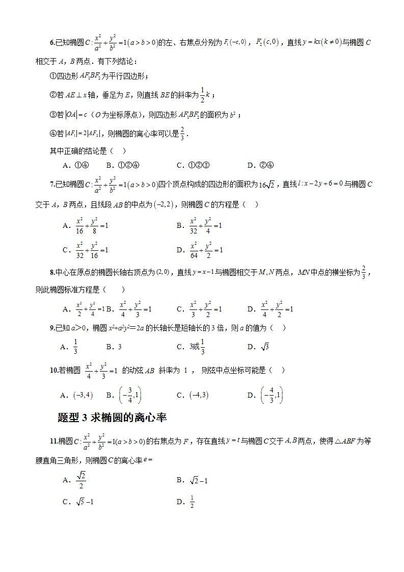 3.1.2《椭圆的简单几何性质》（第1课时）课件+教案+分层练习+导学案（含答案解析）-人教版高中数学选修一02