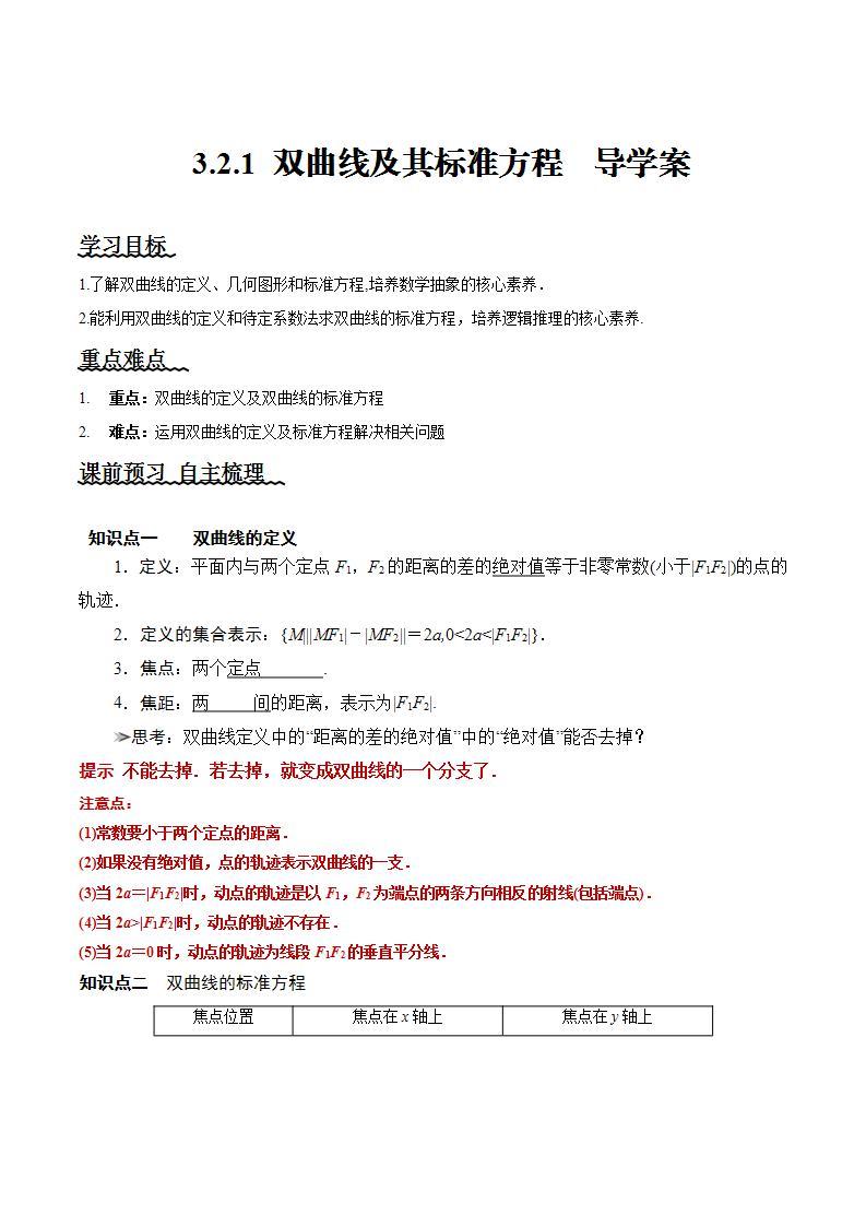 3.2.1《双曲线及其标准方程》课件+教案+分层练习+导学案（含答案解析）-人教版高中数学选修一01