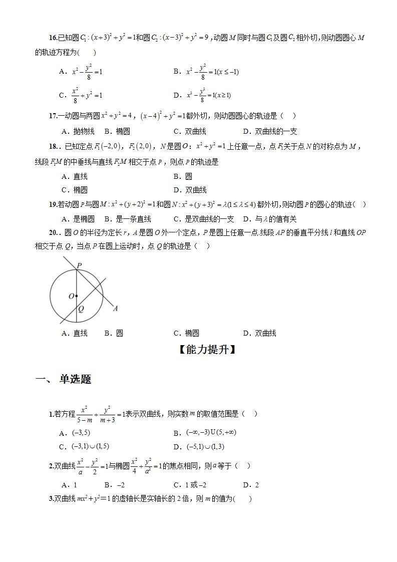 3.2.1《双曲线及其标准方程》课件+教案+分层练习+导学案（含答案解析）-人教版高中数学选修一03