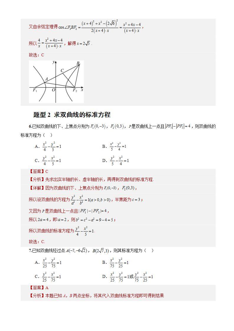 3.2.1《双曲线及其标准方程》课件+教案+分层练习+导学案（含答案解析）-人教版高中数学选修一03