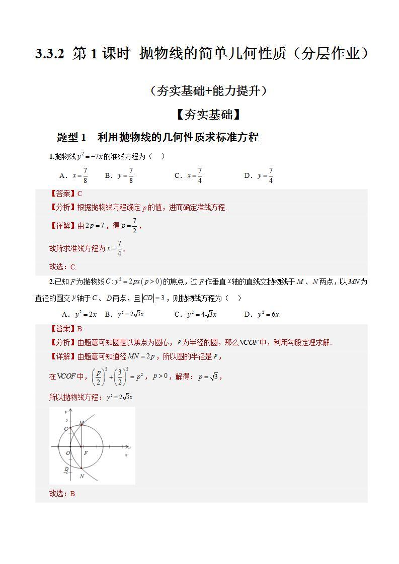 3.3.2《抛物线的简单几何性质》（ 第1课时） 课件+教案+分层练习+导学案（含答案解析）-人教版高中数学选修一01