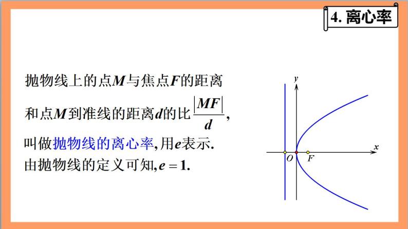3.3.2《抛物线的简单几何性质》（ 第1课时） 课件+教案+分层练习+导学案（含答案解析）-人教版高中数学选修一07