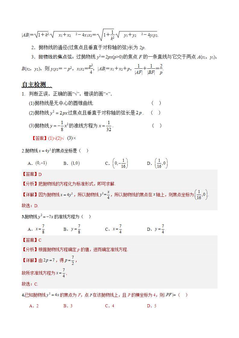 3.3.2《抛物线的简单几何性质》（第2课时）课件+教案+分层练习+导学案（含答案解析）-人教版高中数学选修一02