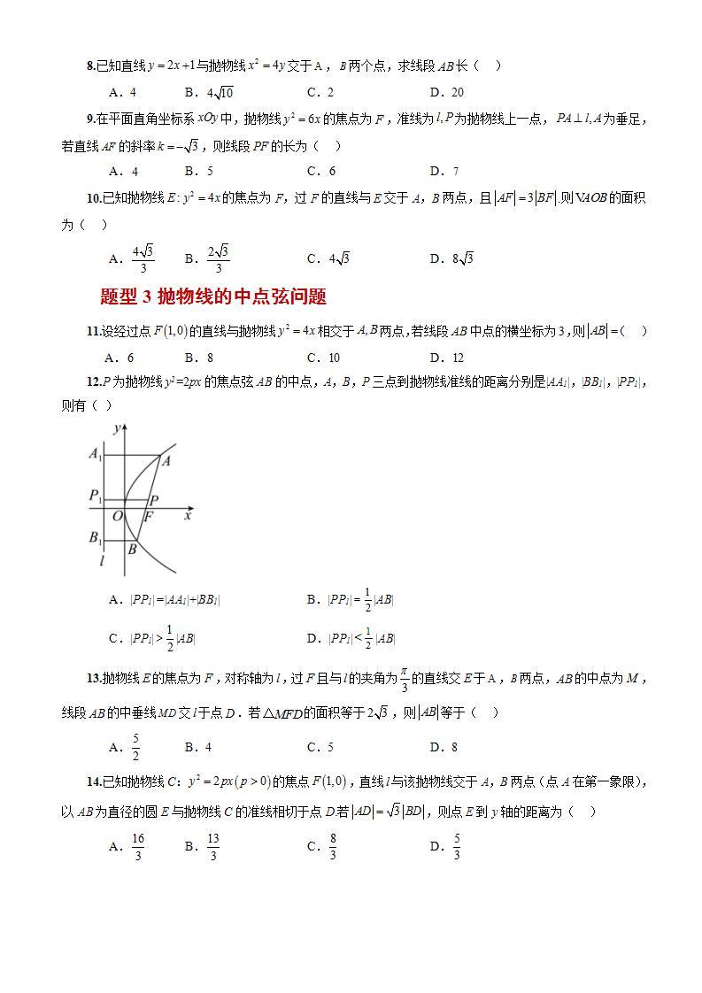 3.3.2《抛物线的简单几何性质》（第2课时）课件+教案+分层练习+导学案（含答案解析）-人教版高中数学选修一02