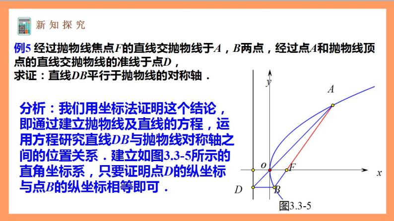 3.3.2《抛物线的简单几何性质》（第2课时）课件+教案+分层练习+导学案（含答案解析）-人教版高中数学选修一04
