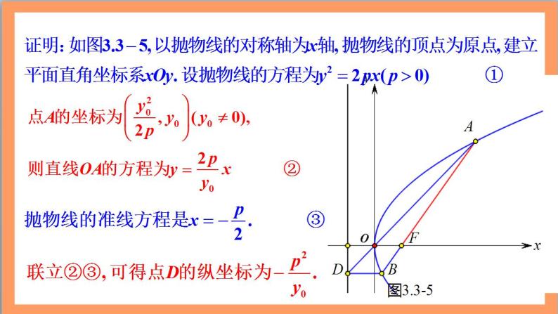 3.3.2《抛物线的简单几何性质》（第2课时）课件+教案+分层练习+导学案（含答案解析）-人教版高中数学选修一05