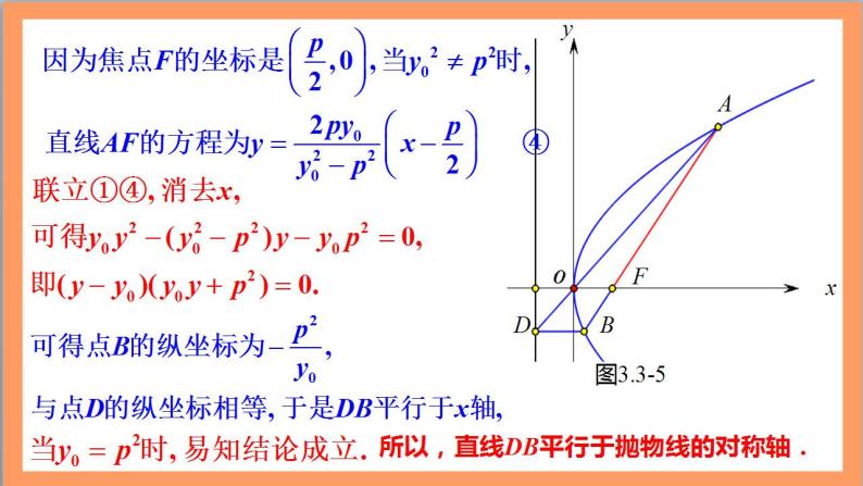 3.3.2《抛物线的简单几何性质》（第2课时）课件+教案+分层练习+导学案（含答案解析）-人教版高中数学选修一06