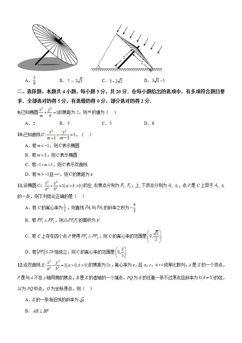 第三章《圆锥曲线的方程》课件+单元解读+单元测试卷 （含答案解析）-人教版高中数学选修一02