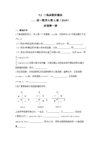 数学必修 第一册5.2 三角函数的概念导学案
