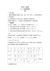 高中数学人教A版 (2019)必修 第一册5.2 三角函数的概念学案